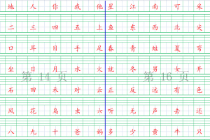 小学一年级拼音词语练习