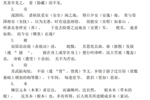 120个小故事，帮你趣记120个常用文言实词